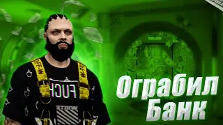 ОГРАБЛЕНИЕ БАНКА в в GTA 5 RP / MAJESTIC RP