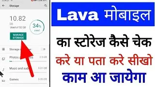 lava phone ka storage check kaise kare।lava phone me storage Kaise dekhe।how to check storage lava