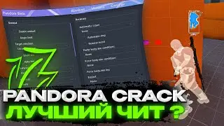 Лучший РЕЙДЖ ЧИТ Для КС:ГО | Pandora CRACK