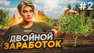 ПУТЬ БОМЖА #2 ЗАРАБАТЫВАЮ В ДВА РАЗА БОЛЬШЕ ОБЫЧНОГО | MAJESTIC RP | GTA 5 RP
