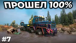 SNOWRUNNER ► DIG AND DRILL 13 СЕЗОН, PLAD 450, ВОЖУ СЕРЕБРО [СТРИМ 7]