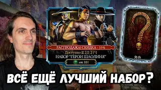 ⚡ Скидка на пак Герои Шаолиня — Открытие топовых Алмазных наборов в Mortal Kombat Mobile