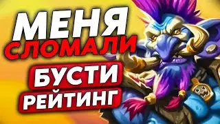 САМЫЙ СЛОМАННЫЙ ГЕРОЙ ПАТЧА! EZ БУСТИМ ПТС!!! / Guddumpog Guddummit Hearthstone