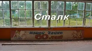 Заброшенный лагерь Чайка.ЕСТЬ СВЕТ!