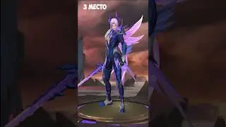 ТОП ЛУЧШИХ Героев МSС 24 Mobile Legends Часть 2 #shorts #млбб  #мл #mobilelegends #top5