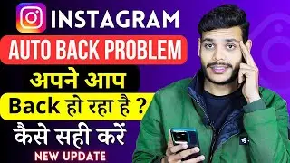 Instagram Auto Back Problem 2024 | Instagram Automatically Back Ho Raha Hai