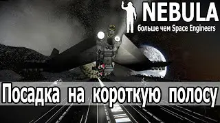 Space Engineers:  Посадка на короткой полосе и подземный переезд базы.