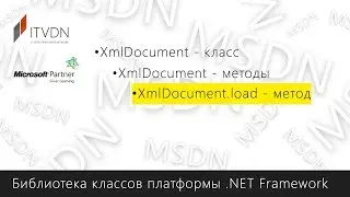 XmlDocument.Load - метод (XmlReader)