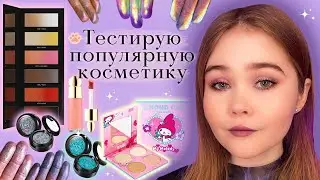 ✨Тестирую косметику | Мультихромы Glam Shop, спарклы Limoni, палетка Beautopsy от Hindash