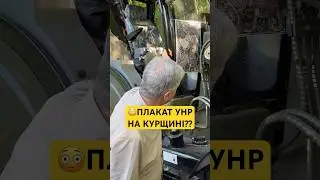 ЩО НА ПЛАКАТІ УНР НА КУРСЬК?🔥