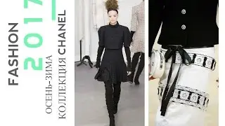 КОЛЛЕКЦИЯ CHANEL ♥ ОСЕНЬ-ЗИМА 2016-2017 ♥ МИКА АРГАНАРАЗ ♥ ТВИДОВЫЙ КОСТЮМ И ШЛЯПА КОТЕЛОК