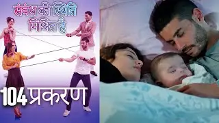 संबंध की स्थिति मिश्रित है   Mein Ayesha Gul   Episode 104