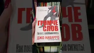 Книги по профайлингу и детекции лжи