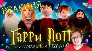 HAVE YOU NOT FORGOTTEN ABOUT: HARRY POTTER AND THE PHILOSOPHER'S STONE (PS1) PART 1 Russian Reaction