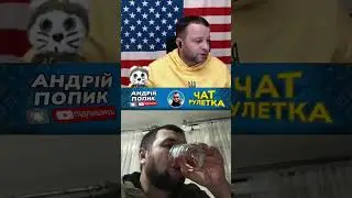 🔴российский оккупант абазин в чатрулетке