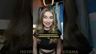 Потрясающая реклама с неожиданной концовкой ч.2 