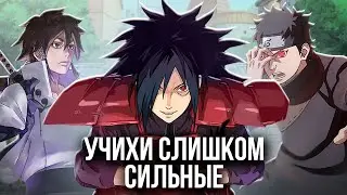 Почему Клан Учиха Такой Сильный?