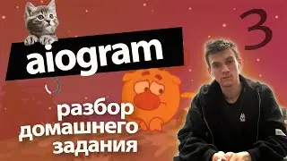 Aiogram 3 - Как создать телеграм бота на библиотеке Aiogram - хендлеры и стикеры - практика