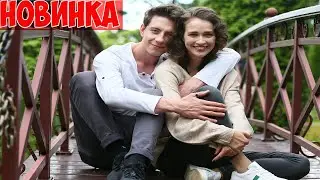 ФИЛЬМ НАГНУЛ ВСЕХ НА КОЛЕНИ! ПОДРАЖАТЕЛЬ Мелодрамы новинки, фильмы HD