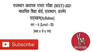 REET LEVEL 2 SYLLABUS COMPLETE INFORMATION REET 2021