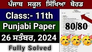 PSEB Class:- 11th General Punjabi Paper || September 26, 2024 Exam || @studyupdates116
