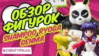 Figures review Ranma1/2 - Shampoo, Ryoga, Genma