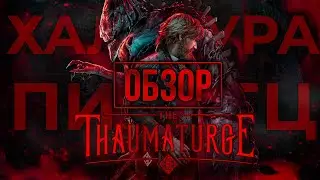 THE THAUMATURGE ОБЗОР