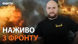 Селидове ПРОСТО ЗАРАЗ 🛑 Бригада Кара-Даг СТРИМУЄ ВОРОЖІ ШТУРМИ