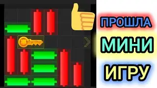 МИНИ ИГРА ХАМСТЕР КОМБАТ mini game hamster kombat #hamsterkombat #хамстер