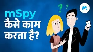 mSpy कैसे काम करता है