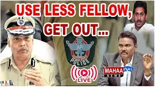 LIVE🔴: USE LESS FELLOW, GET OUT..: Sunil Kumar | AP DGP | YS Jagan | Mahaa News