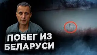Ловушка от милиции или как посадили беларуса. Он переплыл реку, чтобы спастись