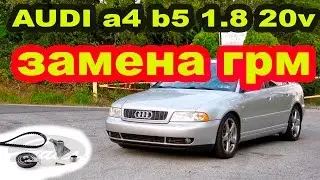 ЗАМЕНА ГРМ AUDI a4 b5 1.8 20v/ REPLACING TIMMING BELT AUDI a4 b5 1.8 20v