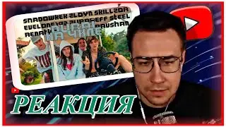 ДМИТРИЙ ЛИКС СМОТРИТ SHADOWKEK, EVELONE192, ZUBAREFF, STEEL, RENATKO, RAVSHAN - НА ЧИЛЕ (AI Cover)