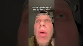 Заслужил?