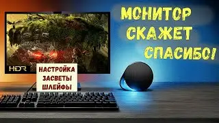 А ты просто ПОПРОБУЙ! ;) О настройке монитора для игр