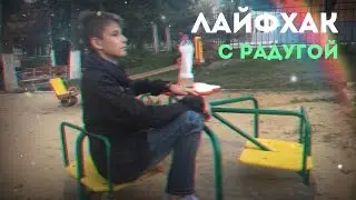 ШОК! ЛАЙФХАК С ЛИМОНАДОМ 