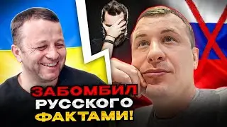 🔴Забомбил русского фактами! чатрулетка Андрій Попик