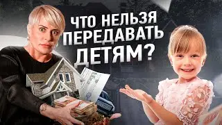 3 вещи, которые я не хочу передать своим детям | Анна Видуецкая