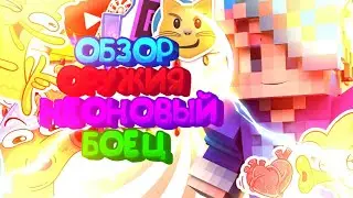 ОБЗОР ОРУЖИЯ НЕОНОВЫЙ БОЕЦ (№8) | PIXEL GUN 3D