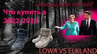 Lowa zefir gtx vs elkland. Что же выбрать оригинал или реплику? 