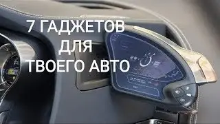 ТОП 7 ТОВАРОВ ИЗ КИТАЯ ДЛЯ АВТОМОБИЛЯ / CAR GOODS FROM ALIEXPRESS