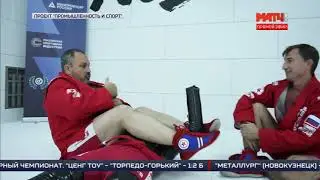 Промышленность и Спорт. Урок самбо с манекеном 