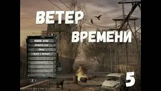 ВЕТЕР ВРЕМЕНИ  ПСИ - ИЗЛУЧЕНИЕ