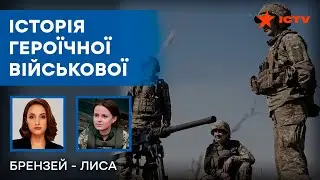 Повернулася з-за кордону для ОБОРОНИ країни - офіцерка "Лиса" ВРАЖАЄ