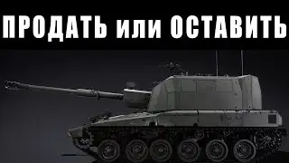 ЧТО ДЕЛАТЬ С ЭТОЙ НОВИНКОЙ? Sholef из БОЕВОГО ПРОПУСКА WAR THUNDER