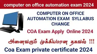 computer on office automation application 2024 August month Shimla syllabus change