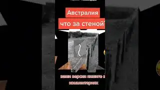 ☝️🌎☝️ЕСТЬ ЛИ ПРОХОД ЗА АВСТРАЛИЙСКОЙ СТЕНОЙ В АНТАРКТИДУ⚠️⚠️⚠️И ДРУГИЕ МИРЫ⚠️⚠️ПРАВДА ИЛИ ВЫМЫСЕЛ??