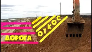 Экскаватор Hitachi zaxis 330 в работе формирование откоса