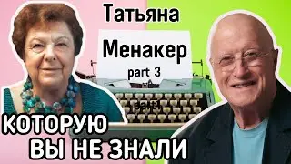 Татьяна Менакер Like You've NEVER Seen Her Before!